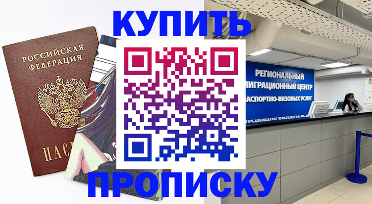 временная регистрация 2025 в Рошале