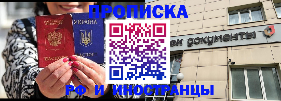 прописка для военкомата в Рошале