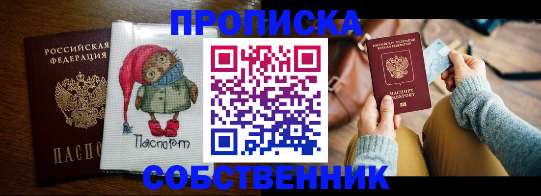 прописка для кредита в Рошале